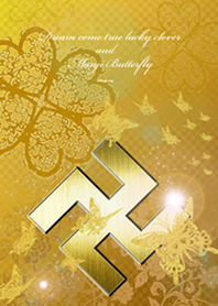 着替えを変えただけで幸運になる卍と四葉蝶