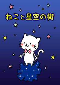 Town of cat and starry sky