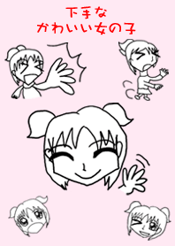 下手なかわいい女の子