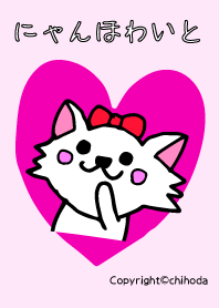 White cat of Nyanhowaito
