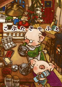 Theme of Young pig's coffee shop 2