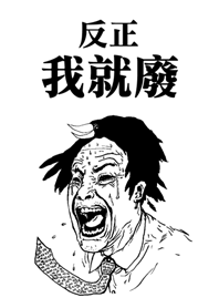 尖叫男子的吶喊(純白色)