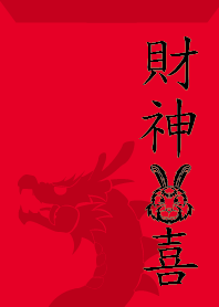 ekst 富の神うさぎこんにちは