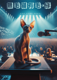 Meow's concert3_g - Hairless Cat has Fur