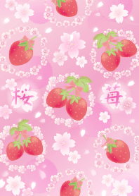 桜苺