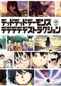 デデデデ(映画)Vol.12