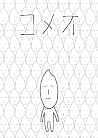 コメオ