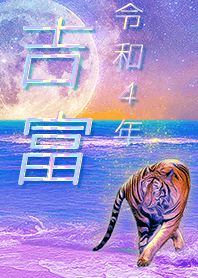 [yoshitomi] FortuneMoonTiger2022