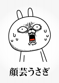 顔芸うさぎ きせかえver
