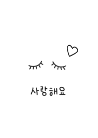 韓国が好き11。まつ毛とか。