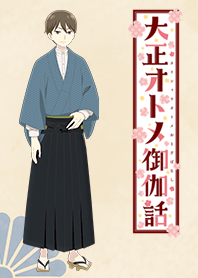 "Taisho Otome FairyTail" Tamahiko ver.
