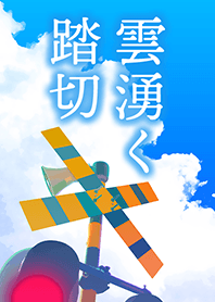 Railroad Crossing 2 - Anime style [jp]