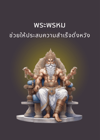 พระพรหม​