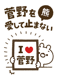 [Kanno] I love bears and never stop