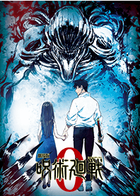 劇場版 呪術廻戦 ０ ティザービジュアル