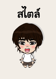 my name is style (sawasdee)