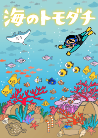The Sea Friends