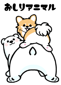 おしりアニマル #cool