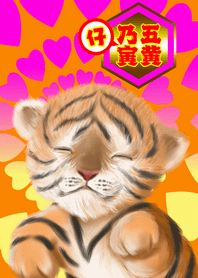 Year of Baby Tiger <Love luck>