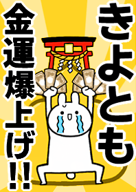 【きよとも】専用☆金運爆上げ着せかえ