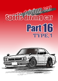 Sports driving car Part 16 TYPE.2