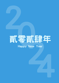 2024年(サニーブルー)