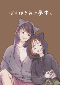 ぼくはきみに夢中。(チョコレート)