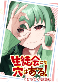 生徒会にも穴はある！Vol.4