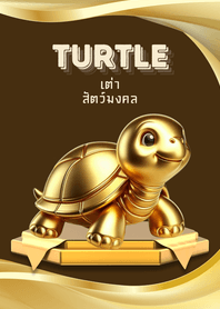 เต่า สัตว์มงคล