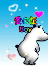 愛の証（男の子用）