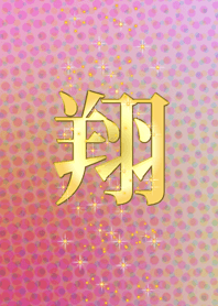 Japanese Kanji.Sho.