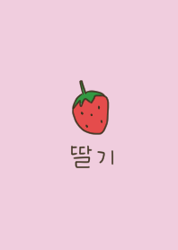 やっぱり韓国が好き。苺とピンク。