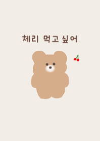 くまちゃんの韓国語 BEIGE