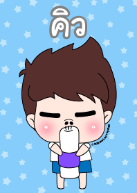 คิว ชุดเปาคุง หนุ่มน่ารัก