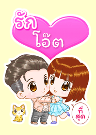 รัก "โอ๊ต" ที่สุด (2021)