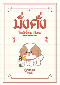 Cat&Dog Wealthy and Blessed