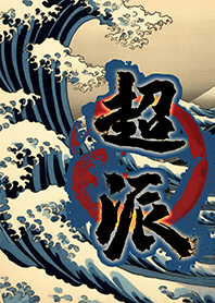 真的超派!新超派主義6 派的有質感