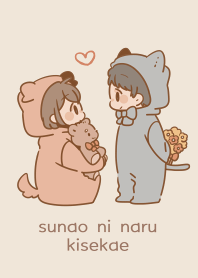 素直になる着せかえ