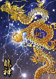 【金運超爆アゲ】黄金の龍神