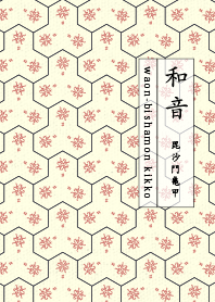 bishamonkikko akaneiro