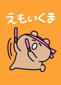 emoi kuma(kisekae)