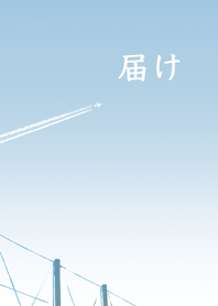 May my feelings reach you / blue sky