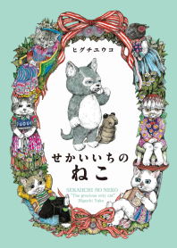 SEKAIICHI NO NEKO