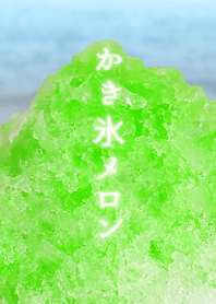 かき氷－メロン