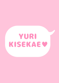 「ゆり」の着せかえ♥