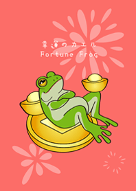 財富自由蛙！發財青蛙！(胭脂粉)
