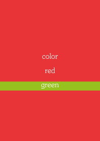 シンプルなカラー: 赤 + 緑