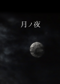 夜ノ月 -Moon Night-