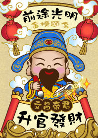 Wenchang Dijun Blessget - promoted