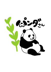 パンダさん